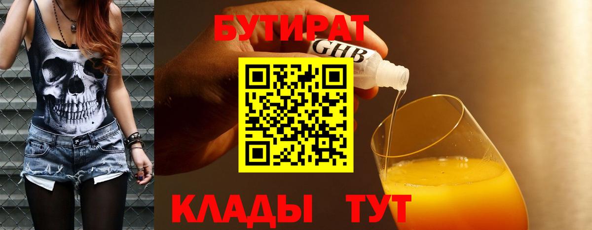 Бутират вода  Вход с VPN  Кулебаки 