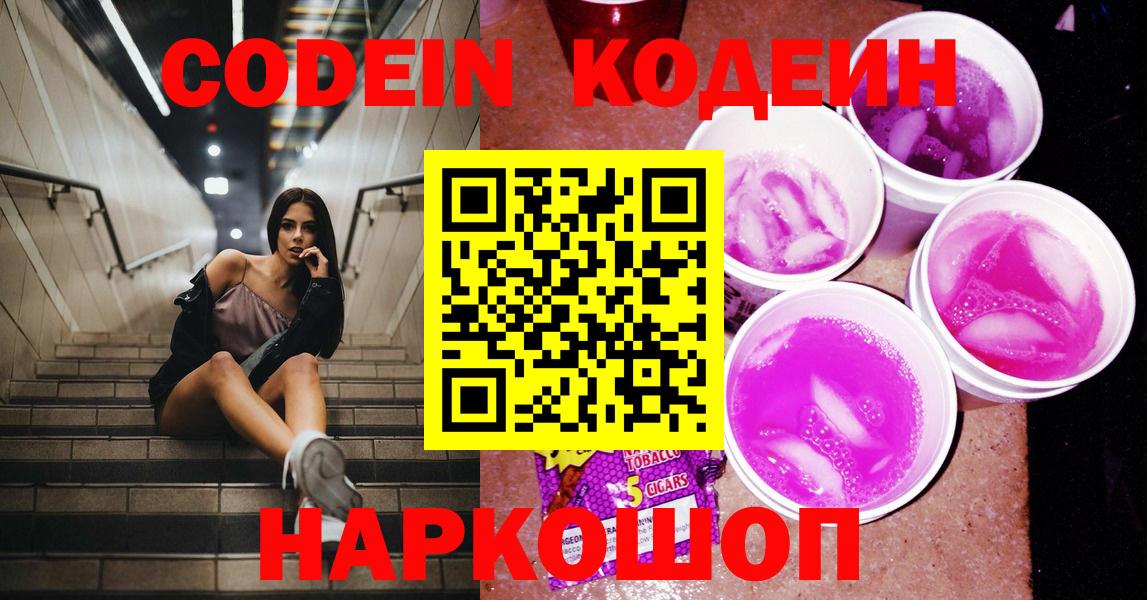 Кодеиновый сироп Lean напиток Lean (лин)  Вход с VPN  Кулебаки 