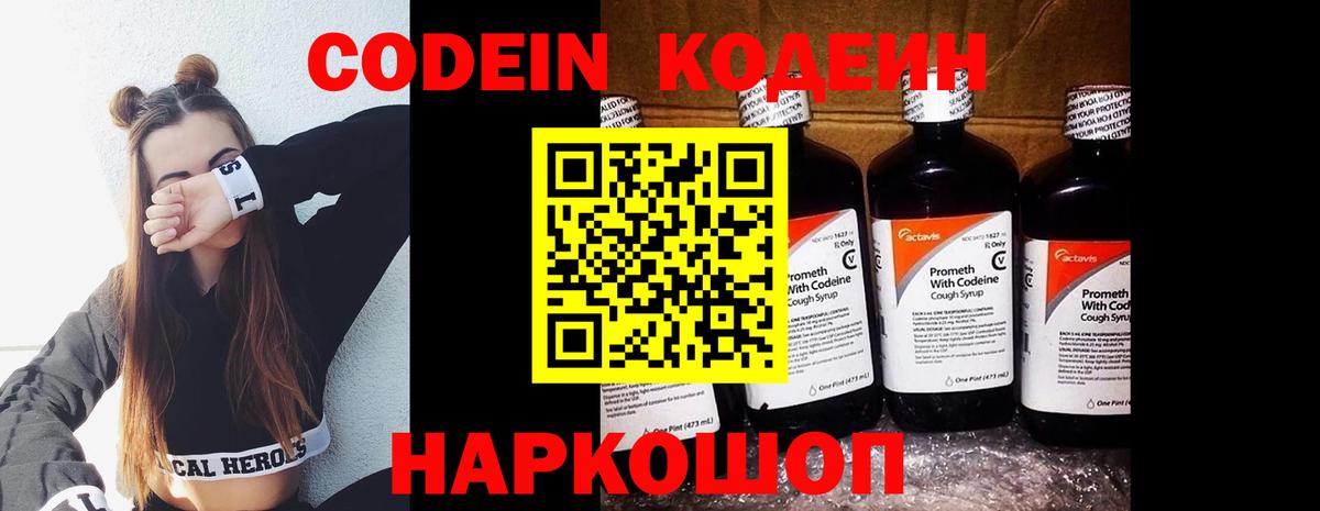 Codein Purple Drank Кулебаки