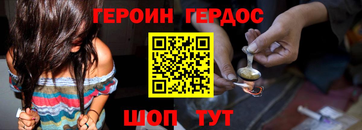 Героин Heroin Кулебаки